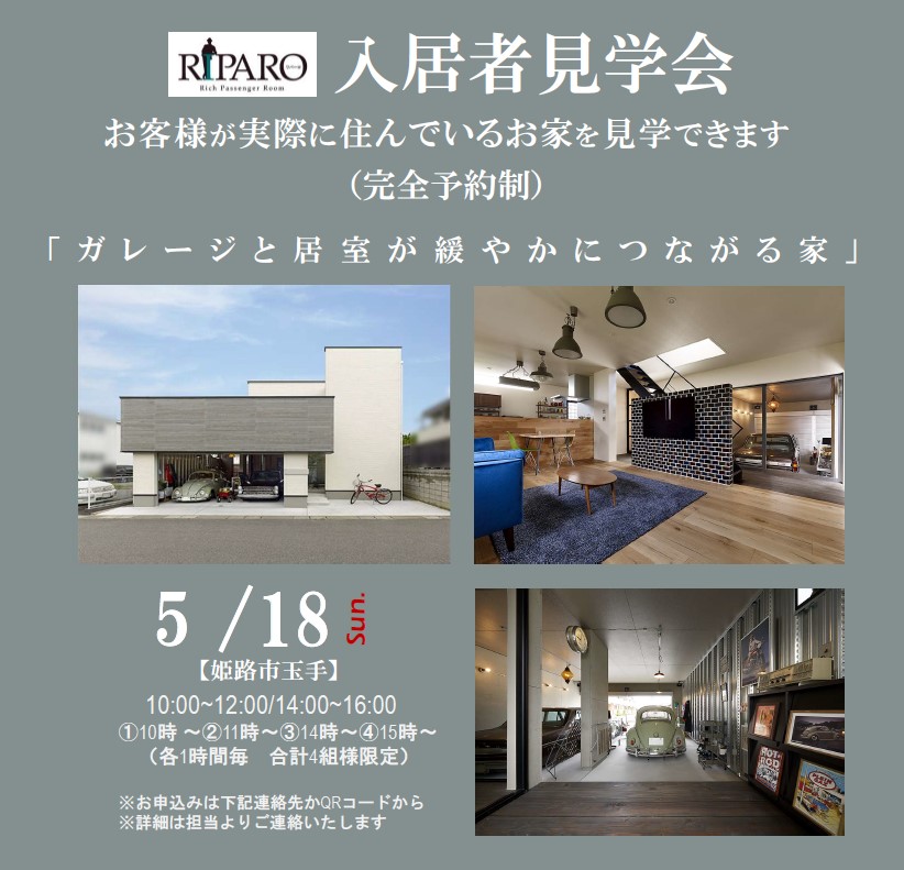 入居者見学会