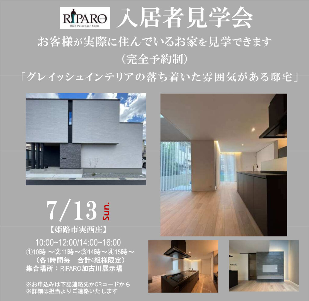 合同見学会