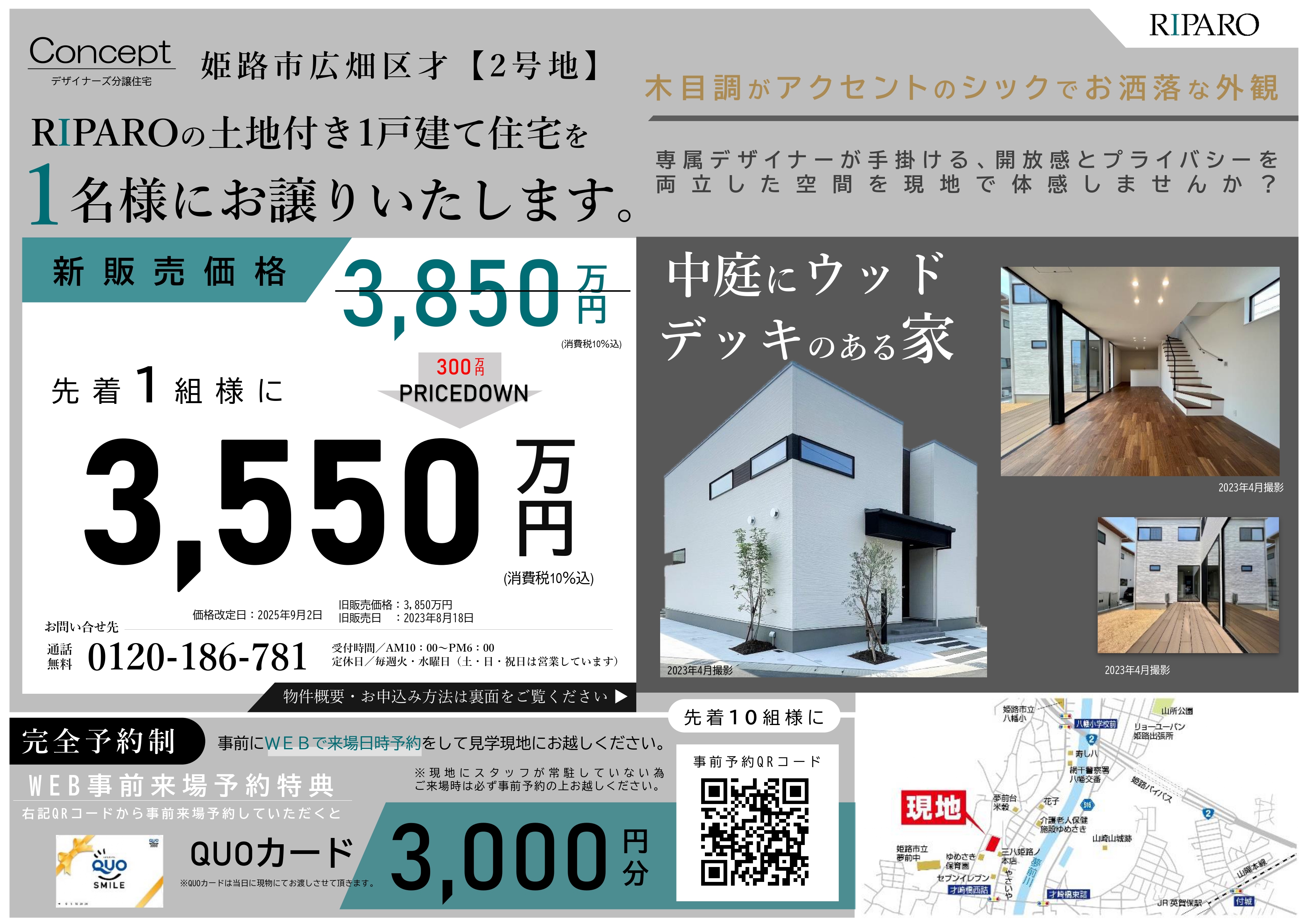 土地付き1戸建て住宅の値下げをいたします - 注文住宅・デザイン住宅