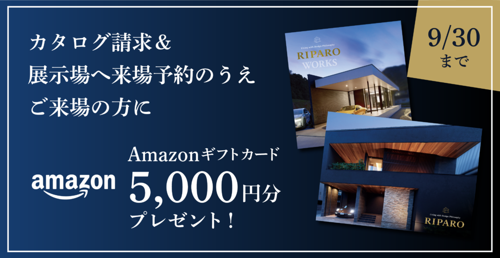 【9/30まで】Amazonギフトカード5,000円プレゼント！