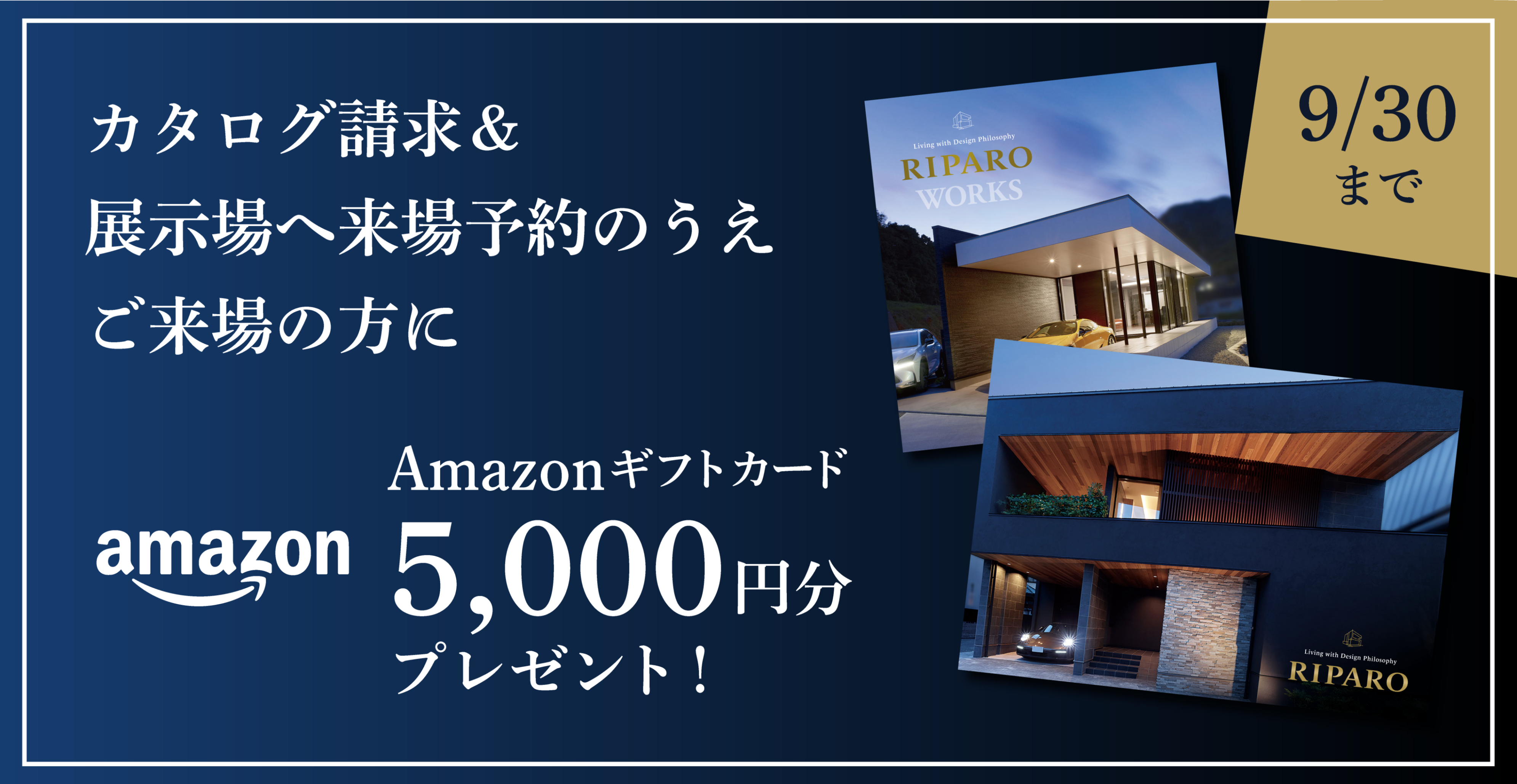 【9/30まで】Amazonギフトカード5,000円プレゼント！