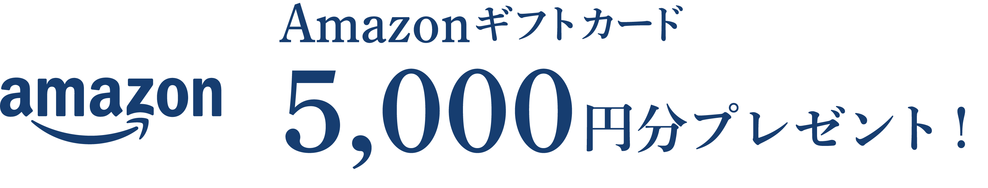 アマギフ