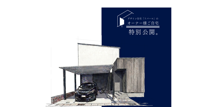9月13日（日）-姫路市-入居者見学会を開催します！
