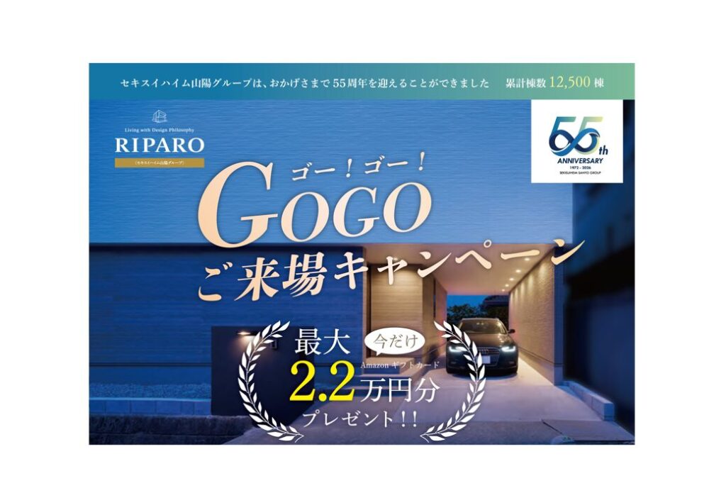 GOGOご来場キャンペーン開催！！